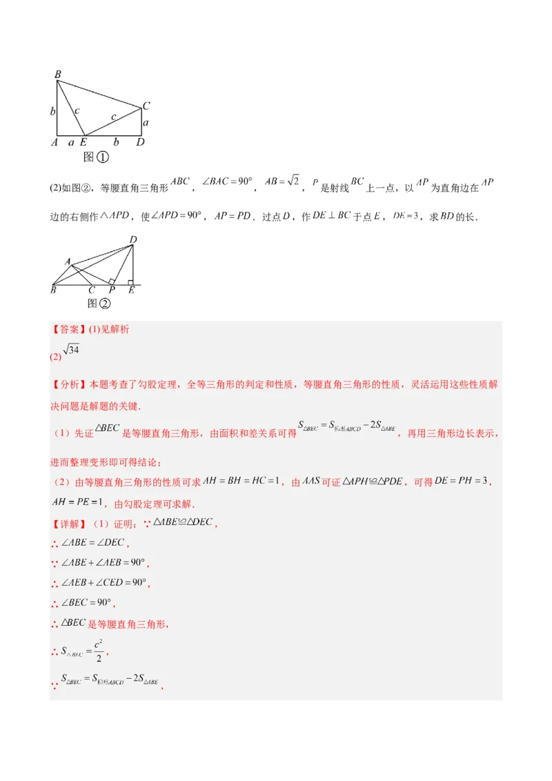 专题01勾股定理重难点题型专训（14大题型+15道提优训练）（教师版）_初中数学_八年级数学下册（人教版）_重难点专题提升-V7_2025版