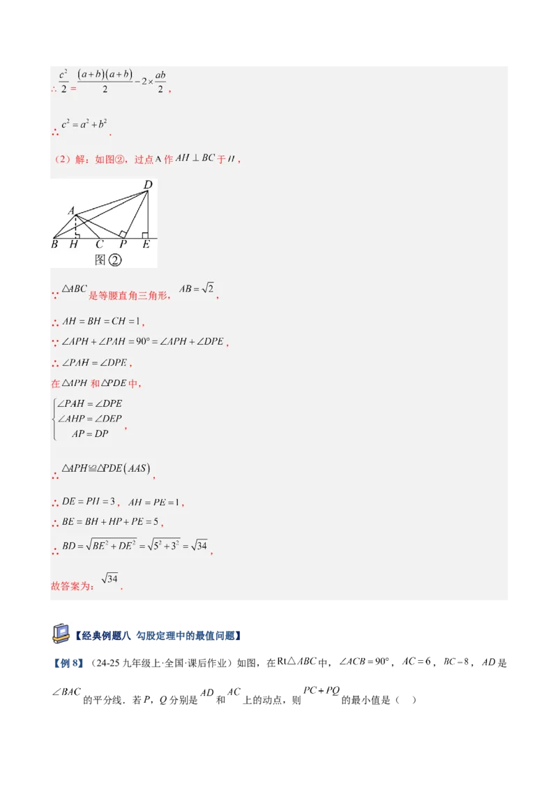 专题01勾股定理重难点题型专训（14大题型+15道提优训练）（教师版）_初中数学_八年级数学下册（人教版）_重难点专题提升-V7_2025版