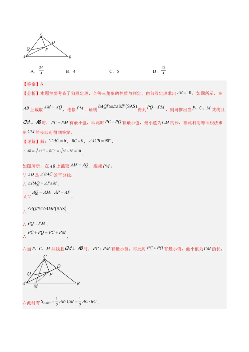 专题01勾股定理重难点题型专训（14大题型+15道提优训练）（教师版）_初中数学_八年级数学下册（人教版）_重难点专题提升-V7_2025版