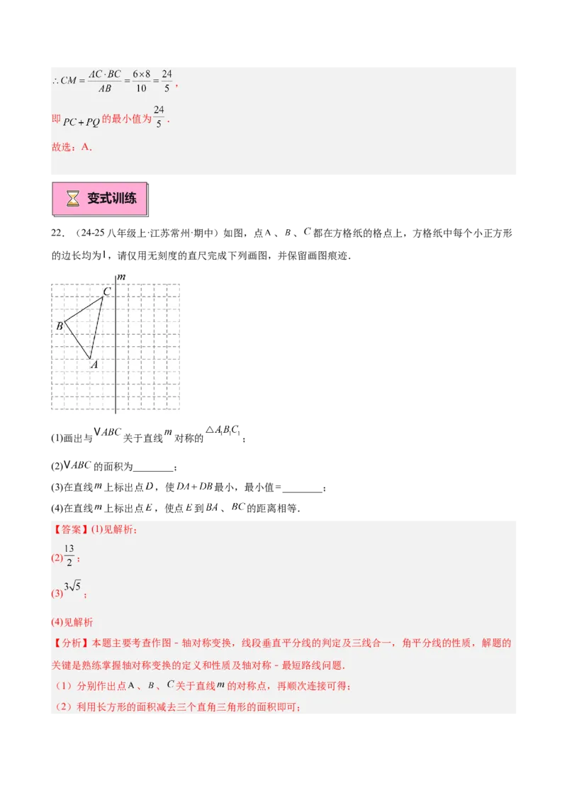 专题01勾股定理重难点题型专训（14大题型+15道提优训练）（教师版）_初中数学_八年级数学下册（人教版）_重难点专题提升-V7_2025版