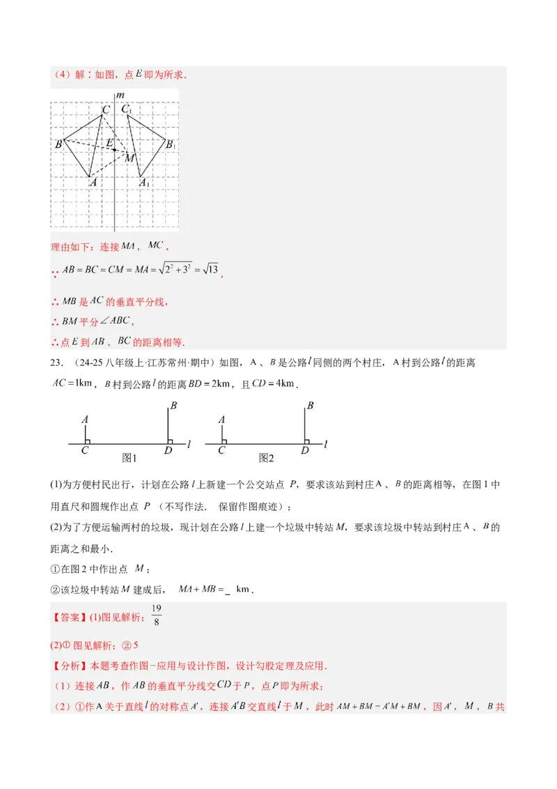 专题01勾股定理重难点题型专训（14大题型+15道提优训练）（教师版）_初中数学_八年级数学下册（人教版）_重难点专题提升-V7_2025版