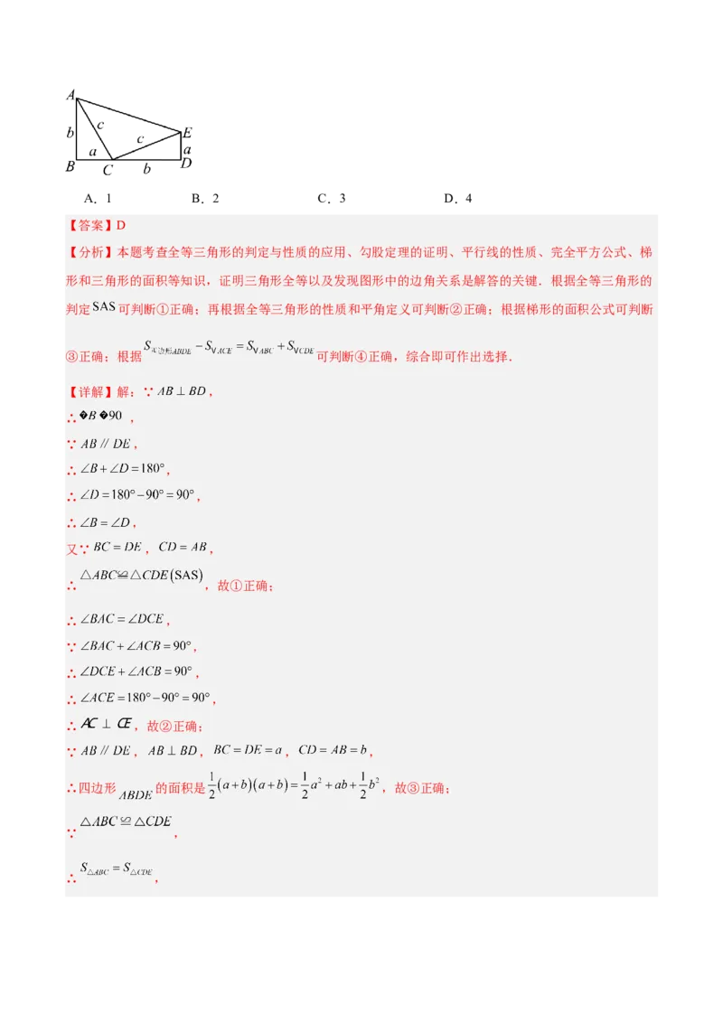 专题01勾股定理重难点题型专训（14大题型+15道提优训练）（教师版）_初中数学_八年级数学下册（人教版）_重难点专题提升-V7_2025版