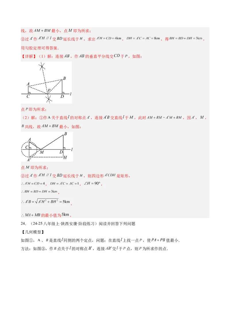 专题01勾股定理重难点题型专训（14大题型+15道提优训练）（教师版）_初中数学_八年级数学下册（人教版）_重难点专题提升-V7_2025版