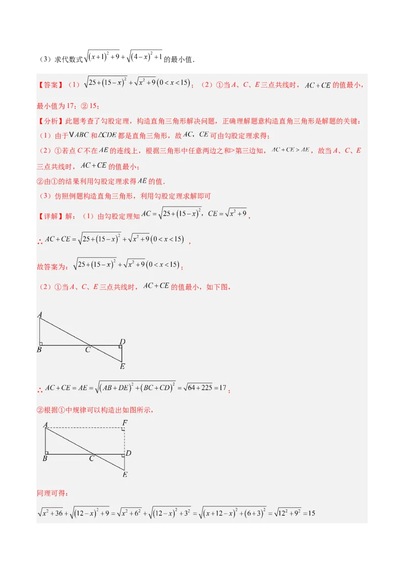 专题01勾股定理重难点题型专训（14大题型+15道提优训练）（教师版）_初中数学_八年级数学下册（人教版）_重难点专题提升-V7_2025版