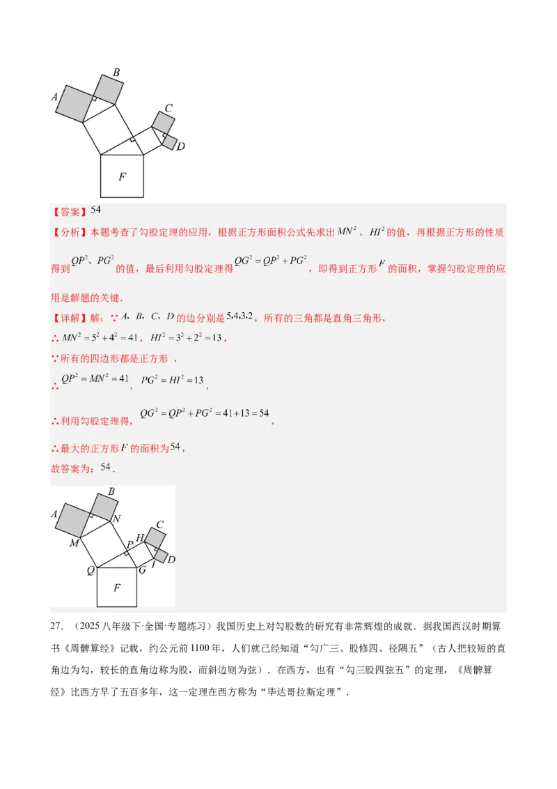 专题01勾股定理重难点题型专训（14大题型+15道提优训练）（教师版）_初中数学_八年级数学下册（人教版）_重难点专题提升-V7_2025版