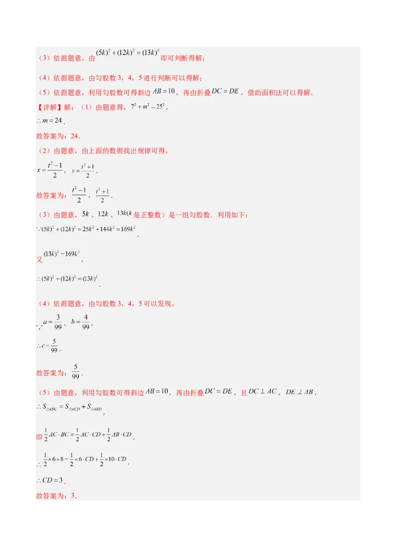 专题01勾股定理重难点题型专训（14大题型+15道提优训练）（教师版）_初中数学_八年级数学下册（人教版）_重难点专题提升-V7_2025版