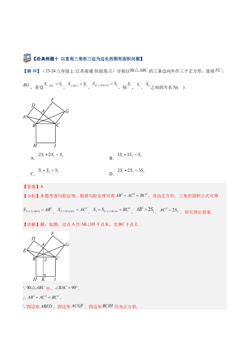 专题01勾股定理重难点题型专训（14大题型+15道提优训练）（教师版）_初中数学_八年级数学下册（人教版）_重难点专题提升-V7_2025版