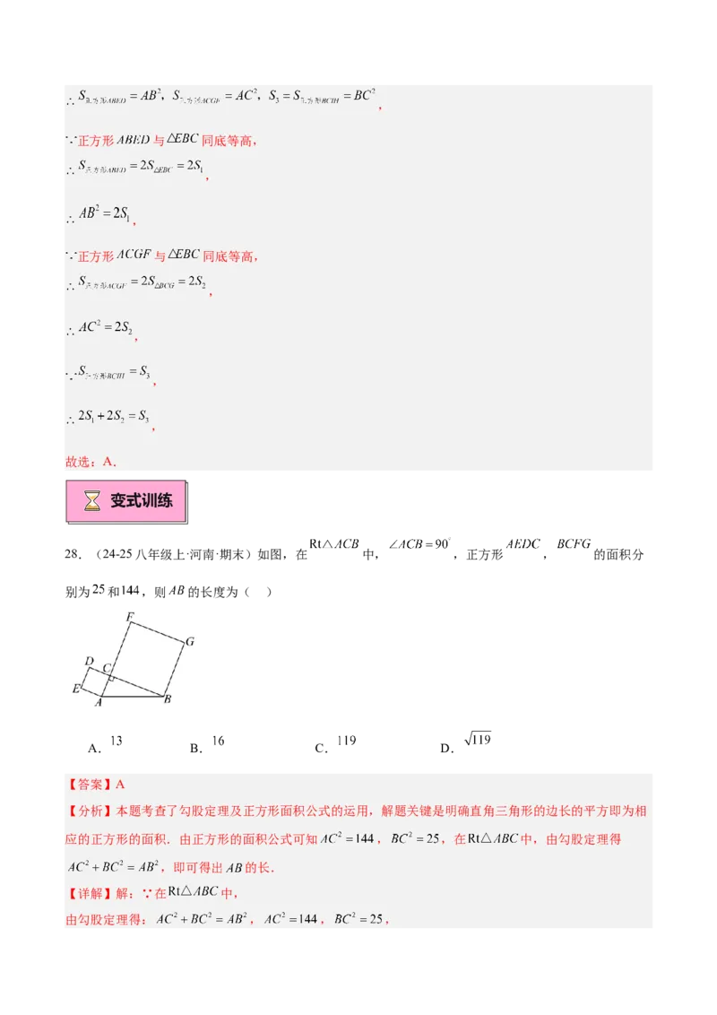 专题01勾股定理重难点题型专训（14大题型+15道提优训练）（教师版）_初中数学_八年级数学下册（人教版）_重难点专题提升-V7_2025版