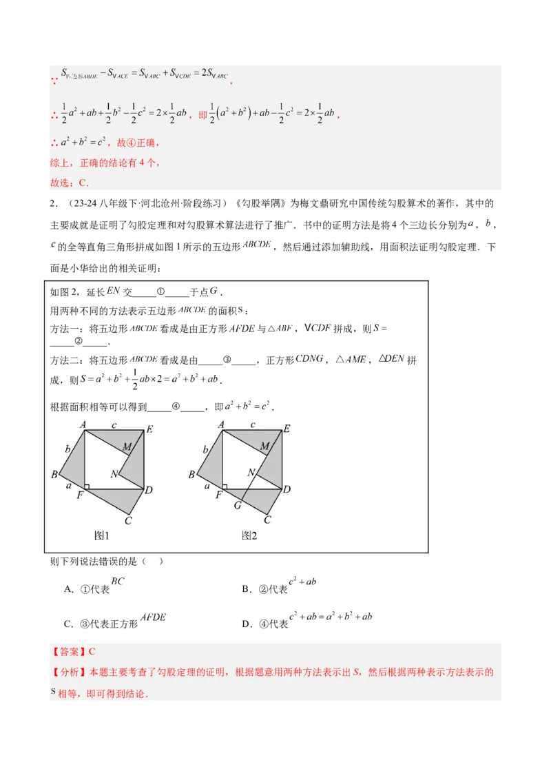 专题01勾股定理重难点题型专训（14大题型+15道提优训练）（教师版）_初中数学_八年级数学下册（人教版）_重难点专题提升-V7_2025版