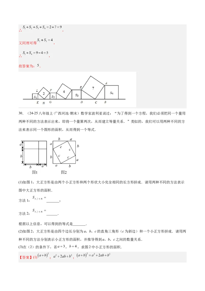 专题01勾股定理重难点题型专训（14大题型+15道提优训练）（教师版）_初中数学_八年级数学下册（人教版）_重难点专题提升-V7_2025版
