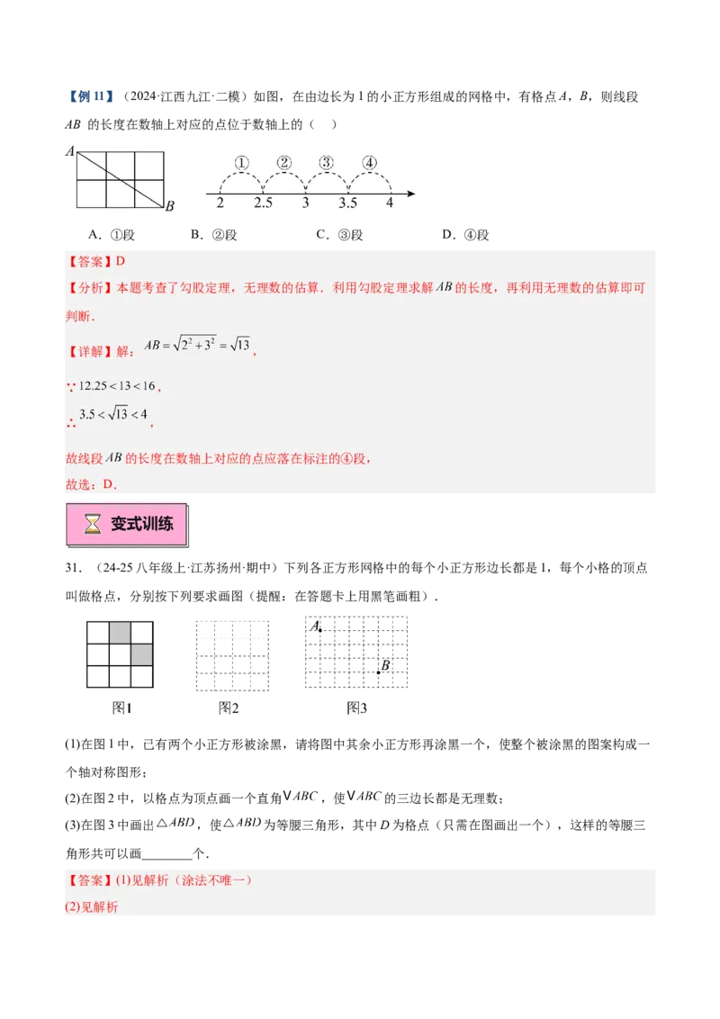 专题01勾股定理重难点题型专训（14大题型+15道提优训练）（教师版）_初中数学_八年级数学下册（人教版）_重难点专题提升-V7_2025版