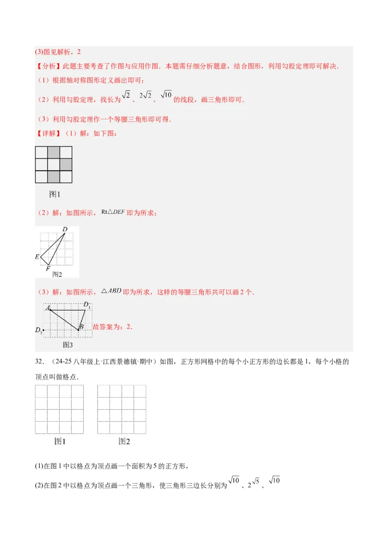 专题01勾股定理重难点题型专训（14大题型+15道提优训练）（教师版）_初中数学_八年级数学下册（人教版）_重难点专题提升-V7_2025版