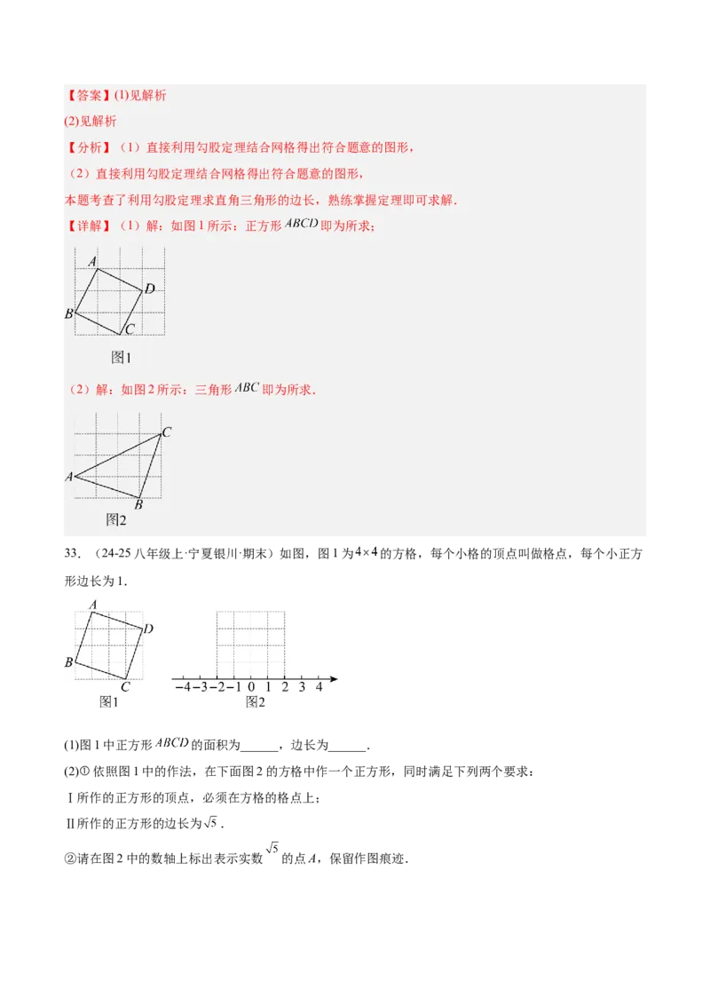 专题01勾股定理重难点题型专训（14大题型+15道提优训练）（教师版）_初中数学_八年级数学下册（人教版）_重难点专题提升-V7_2025版