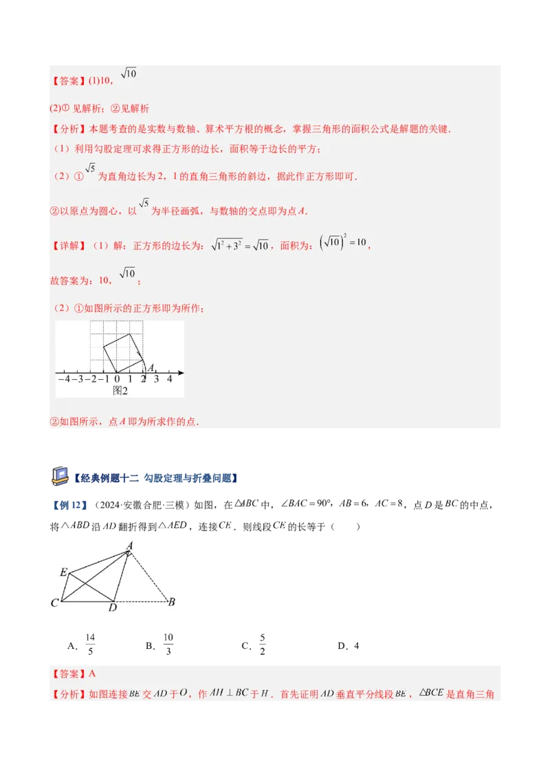 专题01勾股定理重难点题型专训（14大题型+15道提优训练）（教师版）_初中数学_八年级数学下册（人教版）_重难点专题提升-V7_2025版