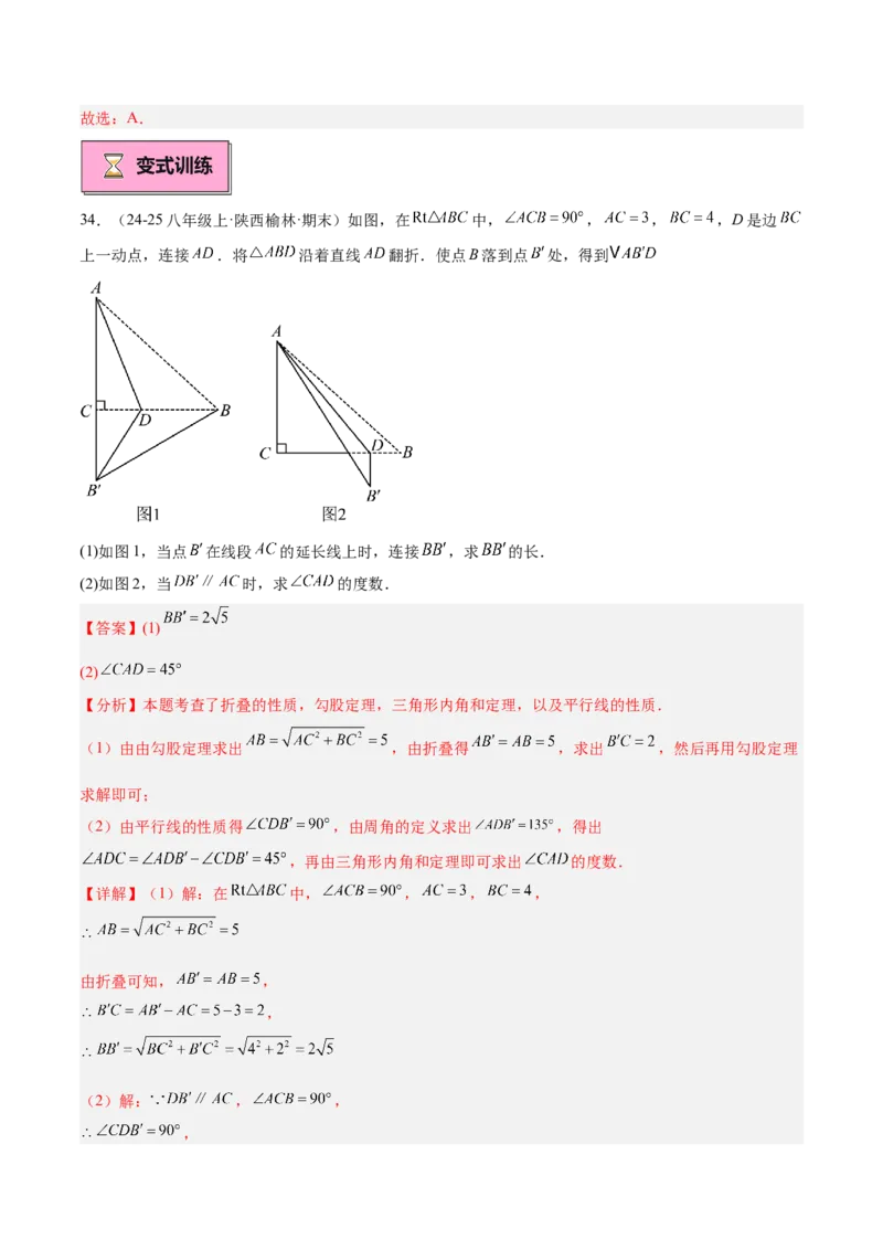 专题01勾股定理重难点题型专训（14大题型+15道提优训练）（教师版）_初中数学_八年级数学下册（人教版）_重难点专题提升-V7_2025版