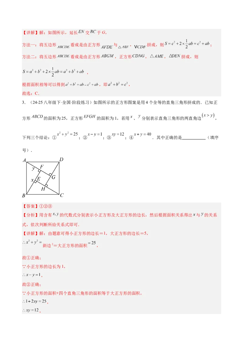 专题01勾股定理重难点题型专训（14大题型+15道提优训练）（教师版）_初中数学_八年级数学下册（人教版）_重难点专题提升-V7_2025版