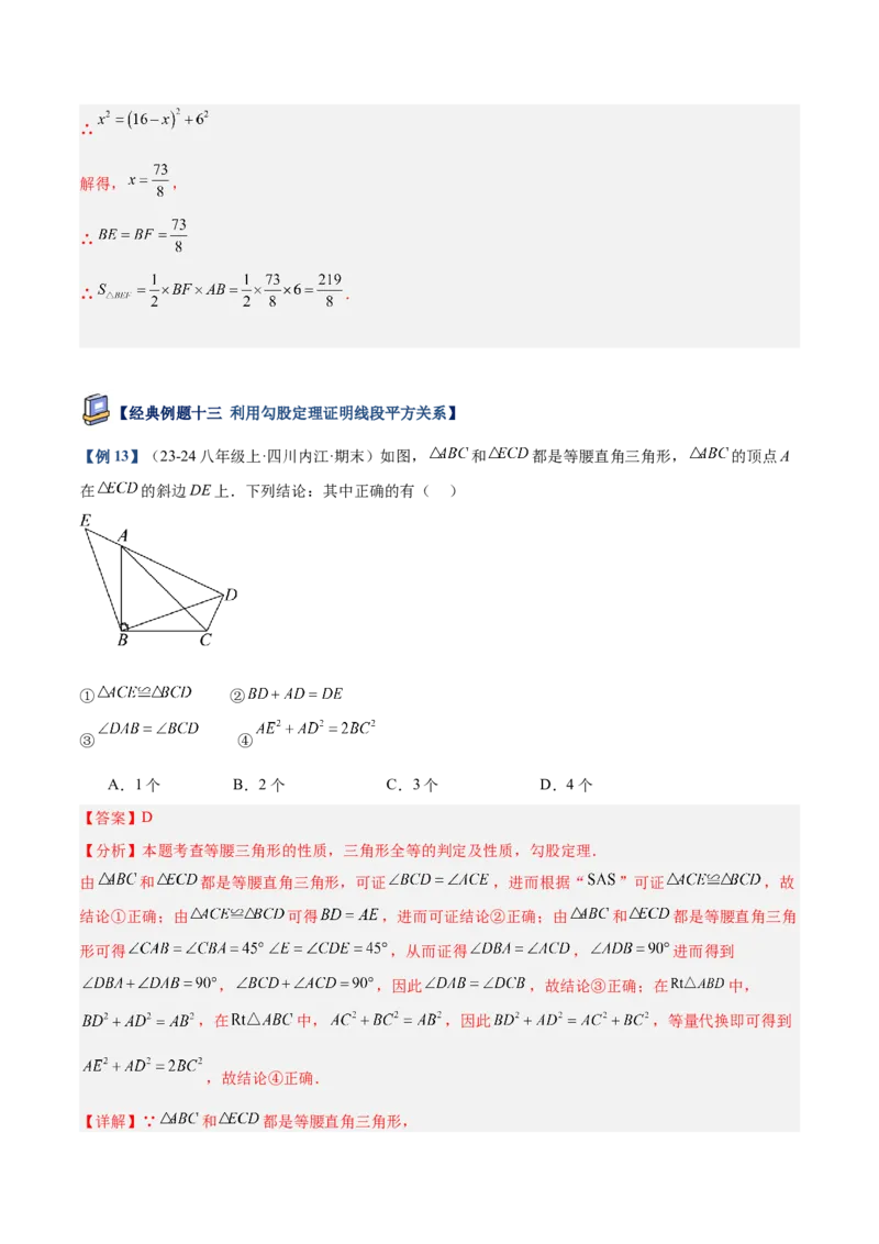 专题01勾股定理重难点题型专训（14大题型+15道提优训练）（教师版）_初中数学_八年级数学下册（人教版）_重难点专题提升-V7_2025版