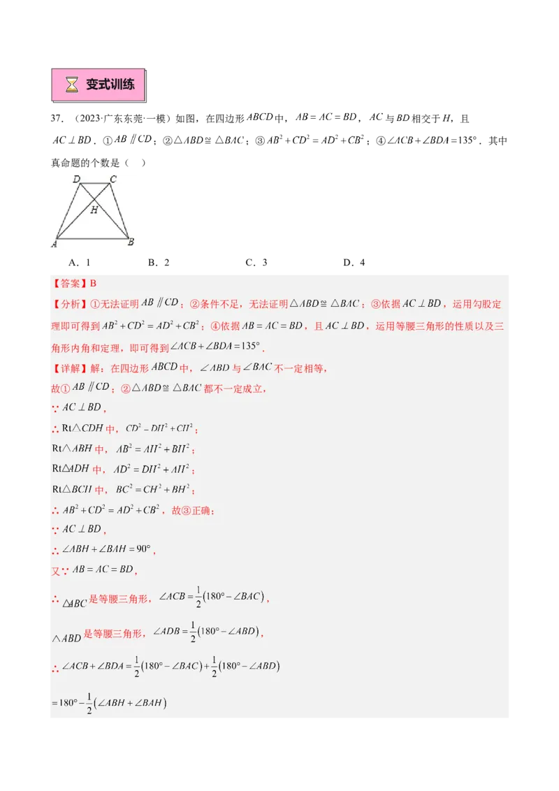 专题01勾股定理重难点题型专训（14大题型+15道提优训练）（教师版）_初中数学_八年级数学下册（人教版）_重难点专题提升-V7_2025版