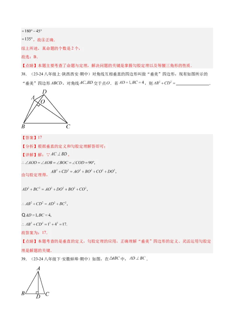 专题01勾股定理重难点题型专训（14大题型+15道提优训练）（教师版）_初中数学_八年级数学下册（人教版）_重难点专题提升-V7_2025版