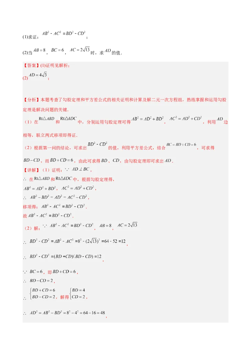 专题01勾股定理重难点题型专训（14大题型+15道提优训练）（教师版）_初中数学_八年级数学下册（人教版）_重难点专题提升-V7_2025版