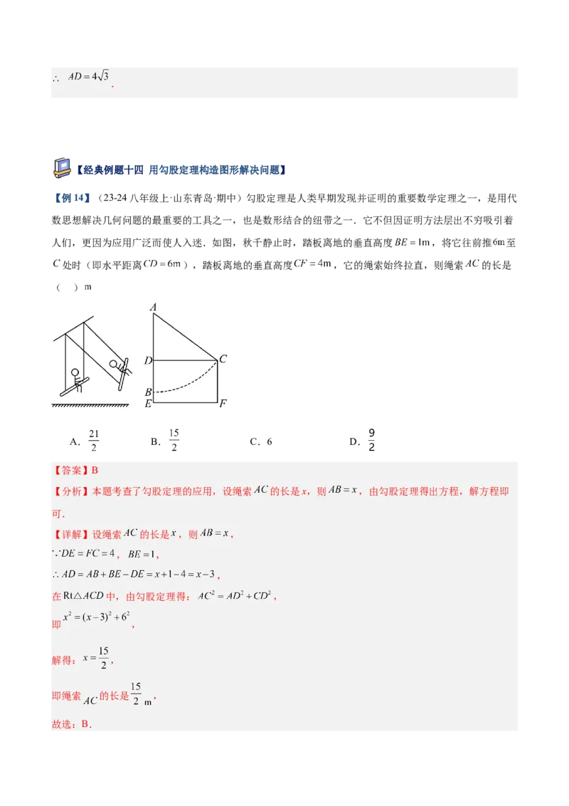 专题01勾股定理重难点题型专训（14大题型+15道提优训练）（教师版）_初中数学_八年级数学下册（人教版）_重难点专题提升-V7_2025版