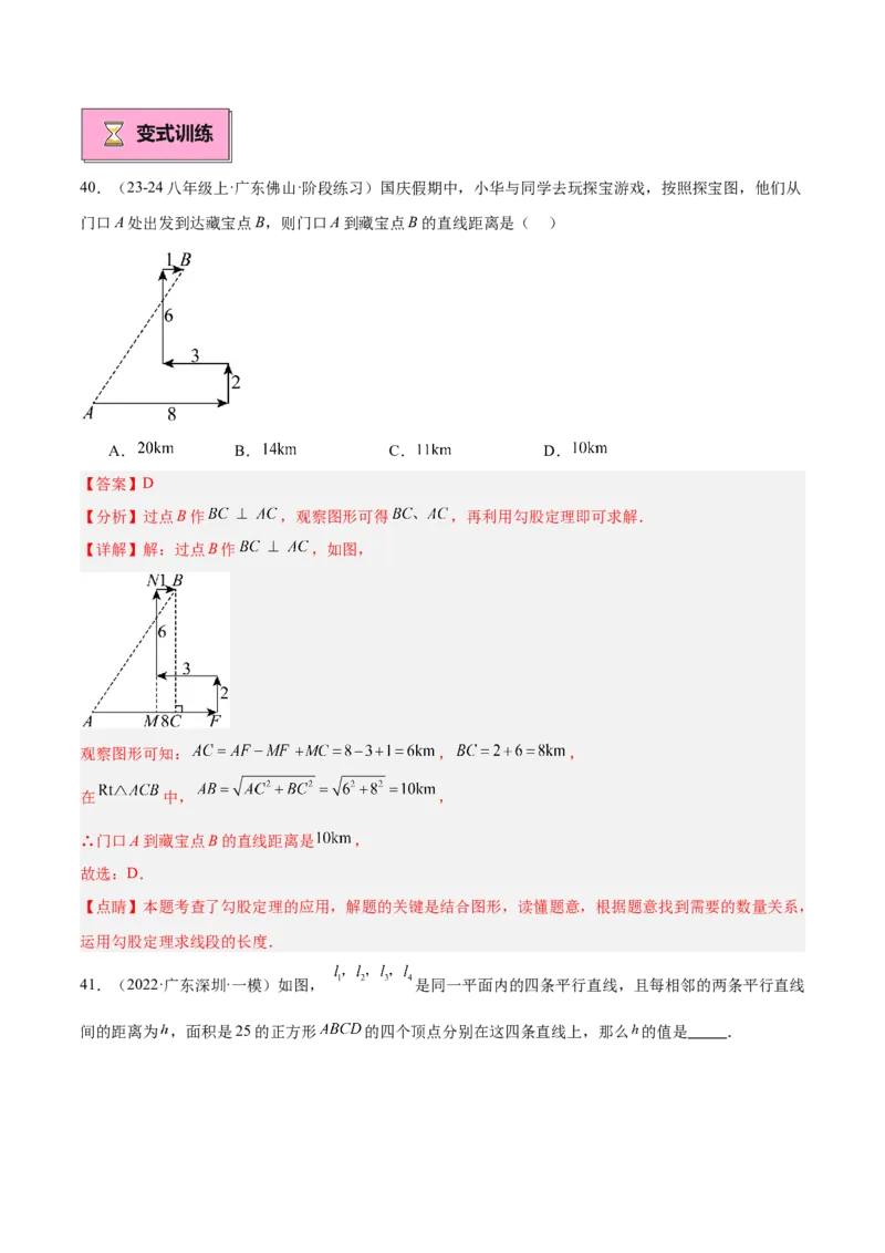 专题01勾股定理重难点题型专训（14大题型+15道提优训练）（教师版）_初中数学_八年级数学下册（人教版）_重难点专题提升-V7_2025版