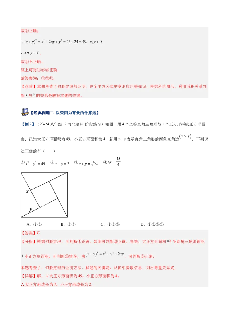 专题01勾股定理重难点题型专训（14大题型+15道提优训练）（教师版）_初中数学_八年级数学下册（人教版）_重难点专题提升-V7_2025版