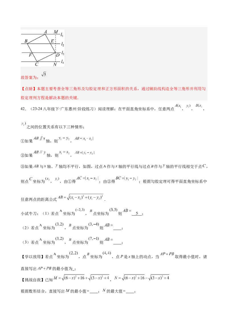 专题01勾股定理重难点题型专训（14大题型+15道提优训练）（教师版）_初中数学_八年级数学下册（人教版）_重难点专题提升-V7_2025版