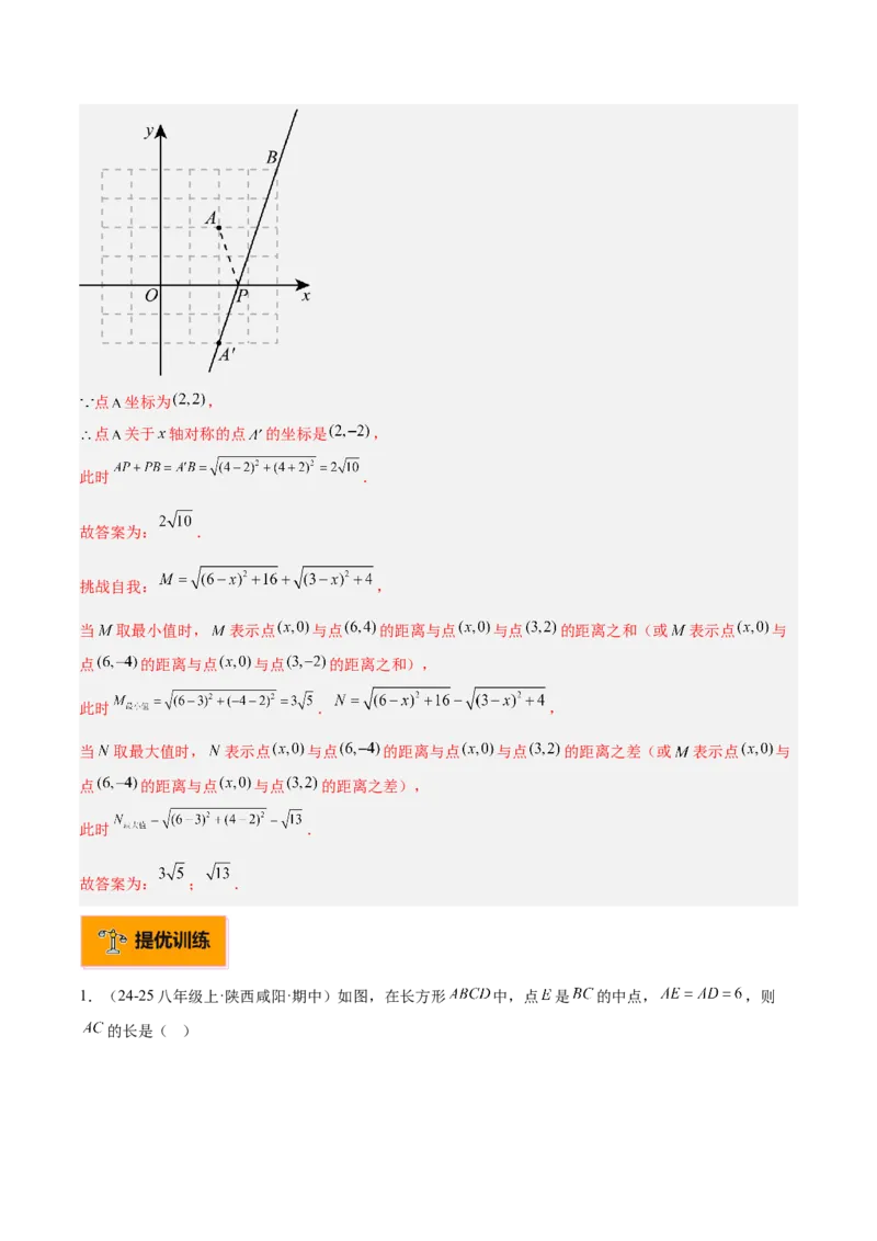 专题01勾股定理重难点题型专训（14大题型+15道提优训练）（教师版）_初中数学_八年级数学下册（人教版）_重难点专题提升-V7_2025版