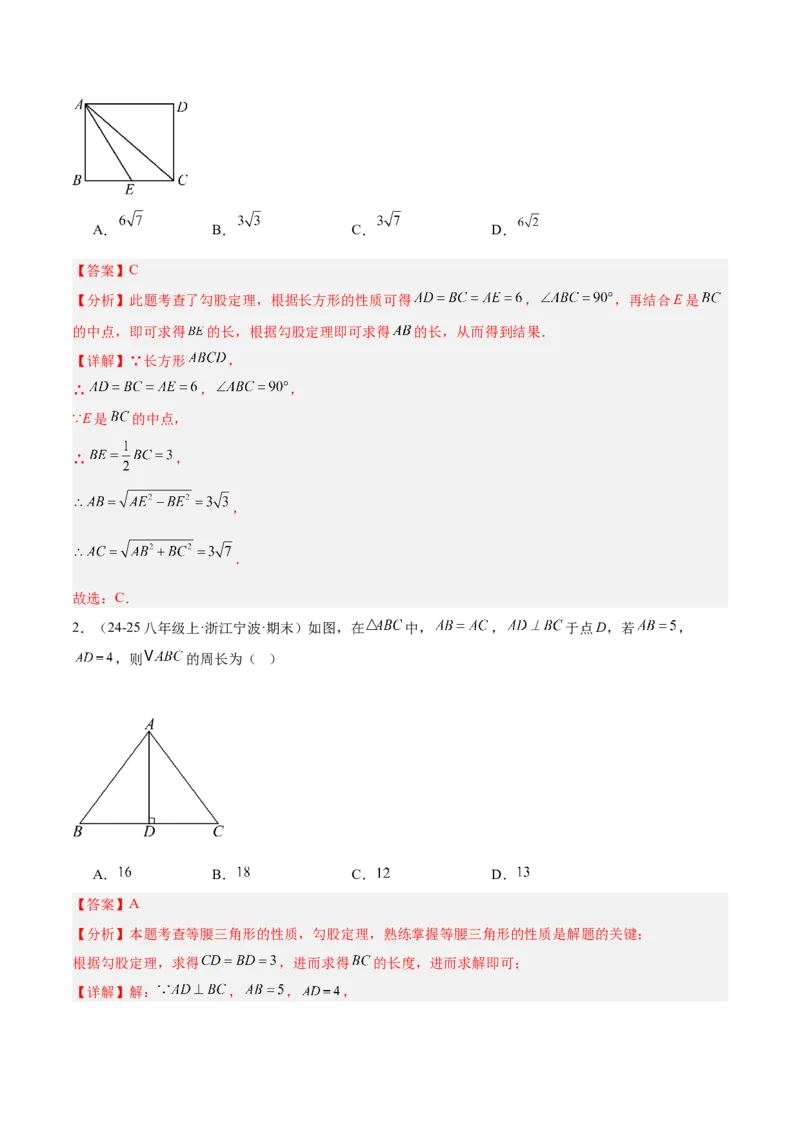 专题01勾股定理重难点题型专训（14大题型+15道提优训练）（教师版）_初中数学_八年级数学下册（人教版）_重难点专题提升-V7_2025版