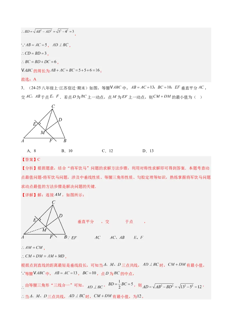 专题01勾股定理重难点题型专训（14大题型+15道提优训练）（教师版）_初中数学_八年级数学下册（人教版）_重难点专题提升-V7_2025版