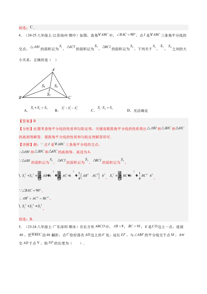 专题01勾股定理重难点题型专训（14大题型+15道提优训练）（教师版）_初中数学_八年级数学下册（人教版）_重难点专题提升-V7_2025版