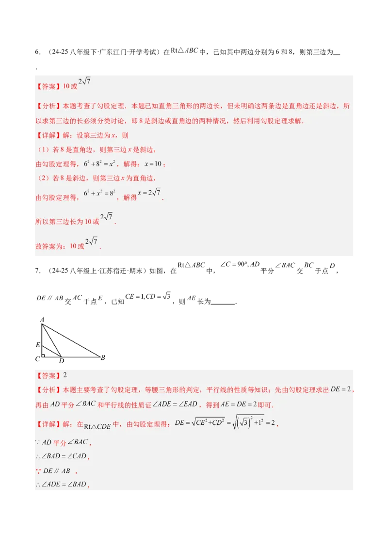 专题01勾股定理重难点题型专训（14大题型+15道提优训练）（教师版）_初中数学_八年级数学下册（人教版）_重难点专题提升-V7_2025版