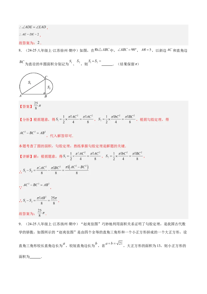 专题01勾股定理重难点题型专训（14大题型+15道提优训练）（教师版）_初中数学_八年级数学下册（人教版）_重难点专题提升-V7_2025版