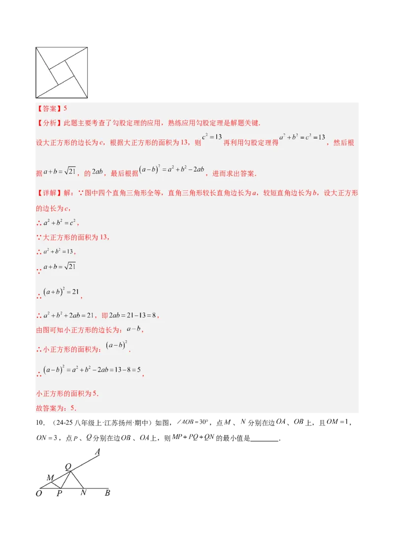 专题01勾股定理重难点题型专训（14大题型+15道提优训练）（教师版）_初中数学_八年级数学下册（人教版）_重难点专题提升-V7_2025版