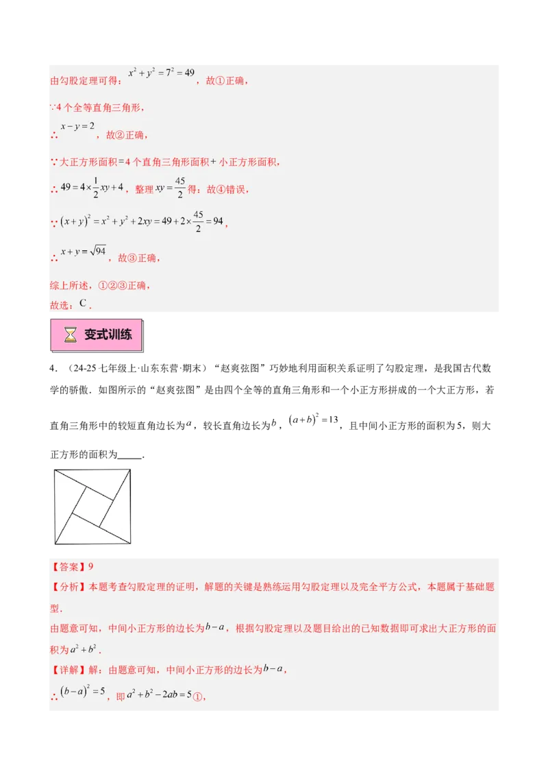 专题01勾股定理重难点题型专训（14大题型+15道提优训练）（教师版）_初中数学_八年级数学下册（人教版）_重难点专题提升-V7_2025版
