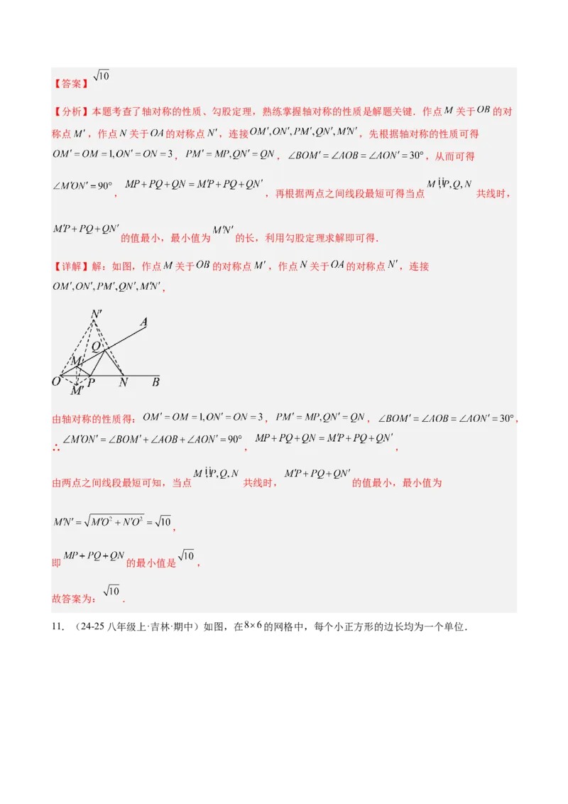 专题01勾股定理重难点题型专训（14大题型+15道提优训练）（教师版）_初中数学_八年级数学下册（人教版）_重难点专题提升-V7_2025版
