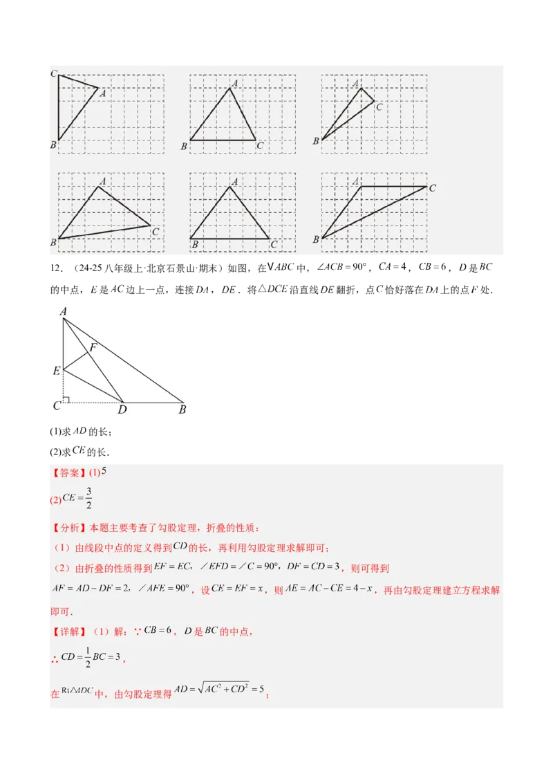 专题01勾股定理重难点题型专训（14大题型+15道提优训练）（教师版）_初中数学_八年级数学下册（人教版）_重难点专题提升-V7_2025版