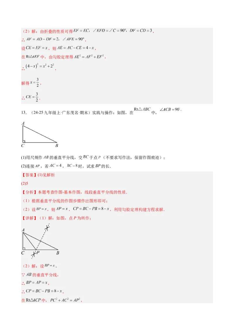 专题01勾股定理重难点题型专训（14大题型+15道提优训练）（教师版）_初中数学_八年级数学下册（人教版）_重难点专题提升-V7_2025版