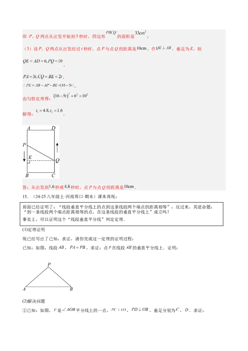 专题01勾股定理重难点题型专训（14大题型+15道提优训练）（教师版）_初中数学_八年级数学下册（人教版）_重难点专题提升-V7_2025版