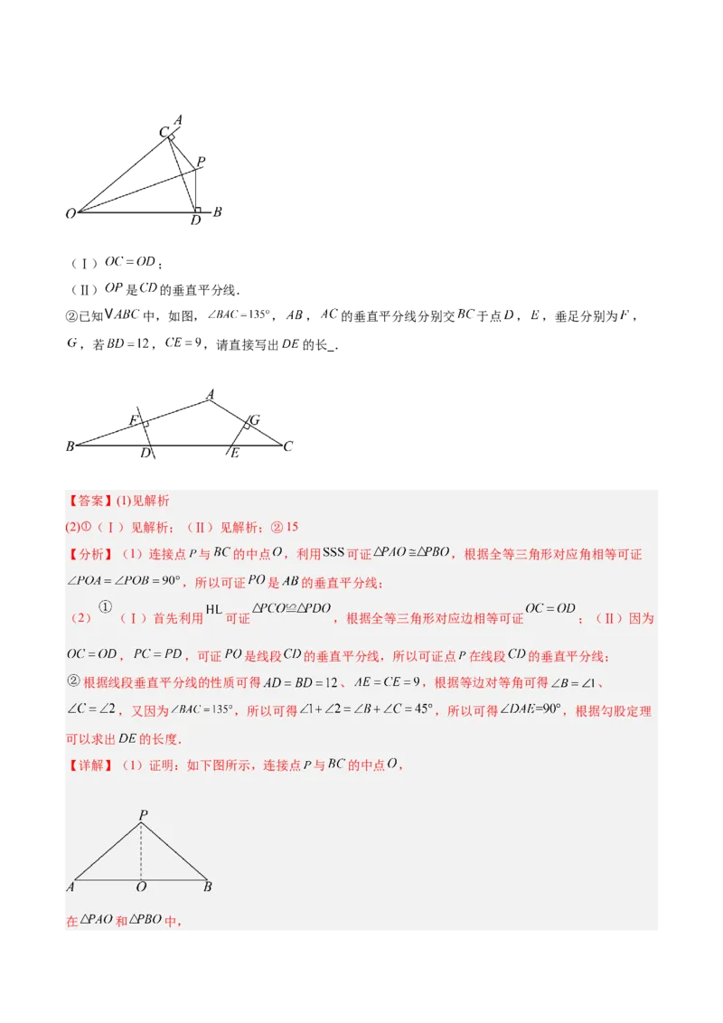 专题01勾股定理重难点题型专训（14大题型+15道提优训练）（教师版）_初中数学_八年级数学下册（人教版）_重难点专题提升-V7_2025版
