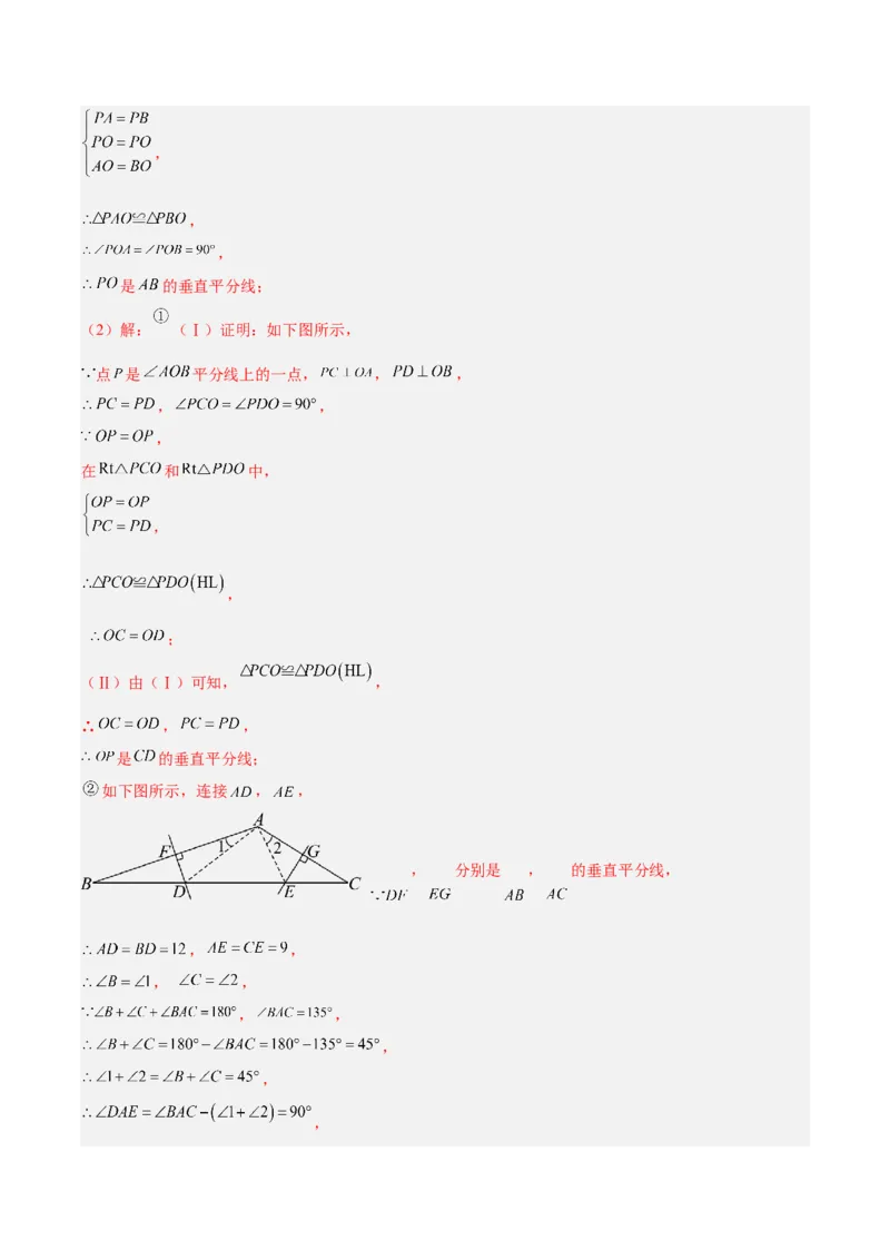 专题01勾股定理重难点题型专训（14大题型+15道提优训练）（教师版）_初中数学_八年级数学下册（人教版）_重难点专题提升-V7_2025版