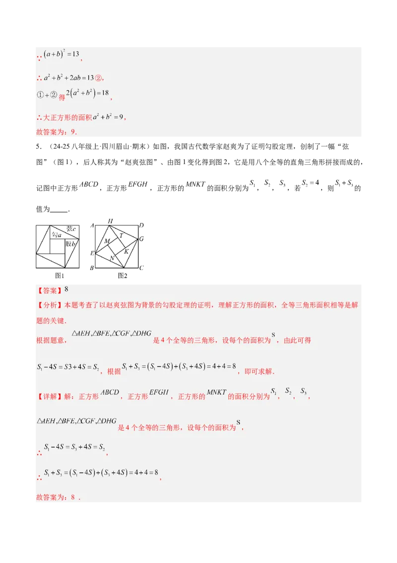 专题01勾股定理重难点题型专训（14大题型+15道提优训练）（教师版）_初中数学_八年级数学下册（人教版）_重难点专题提升-V7_2025版