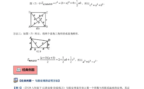 专题01勾股定理重难点题型专训（14大题型+15道提优训练）（教师版）_初中数学_八年级数学下册（人教版）_重难点专题提升-V7_2025版