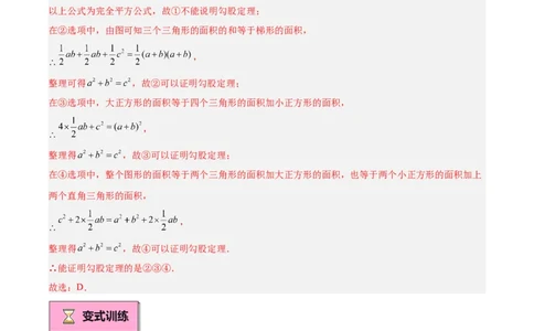 专题01勾股定理重难点题型专训（14大题型+15道提优训练）（教师版）_初中数学_八年级数学下册（人教版）_重难点专题提升-V7_2025版