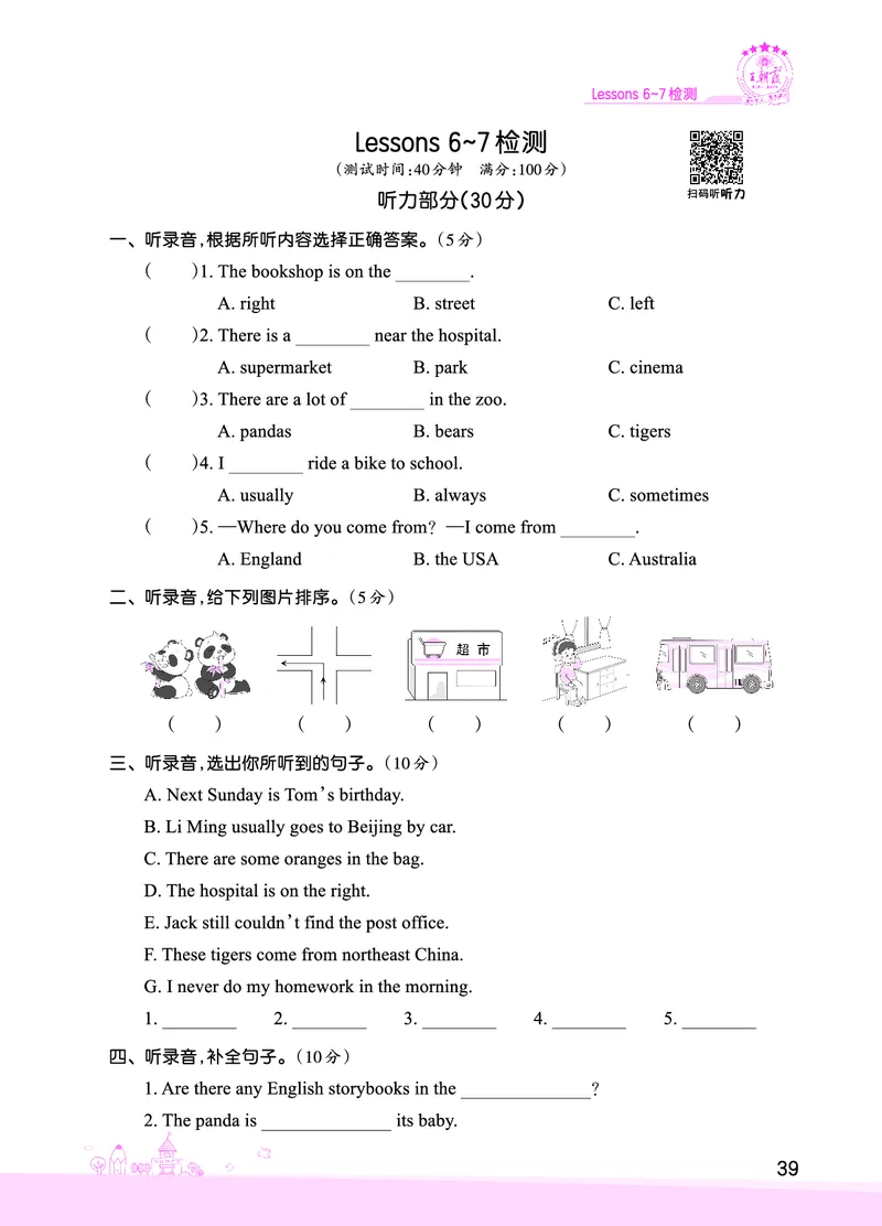 Lessons6~7检测正文_26春四年级上下册人教版_四上英语合集人教版PEP英语四年级上册新教材（教学视频+课件+动画+音频+练习+教案）_17练习资料_小学英语（预习复习资料大礼包）_科普版