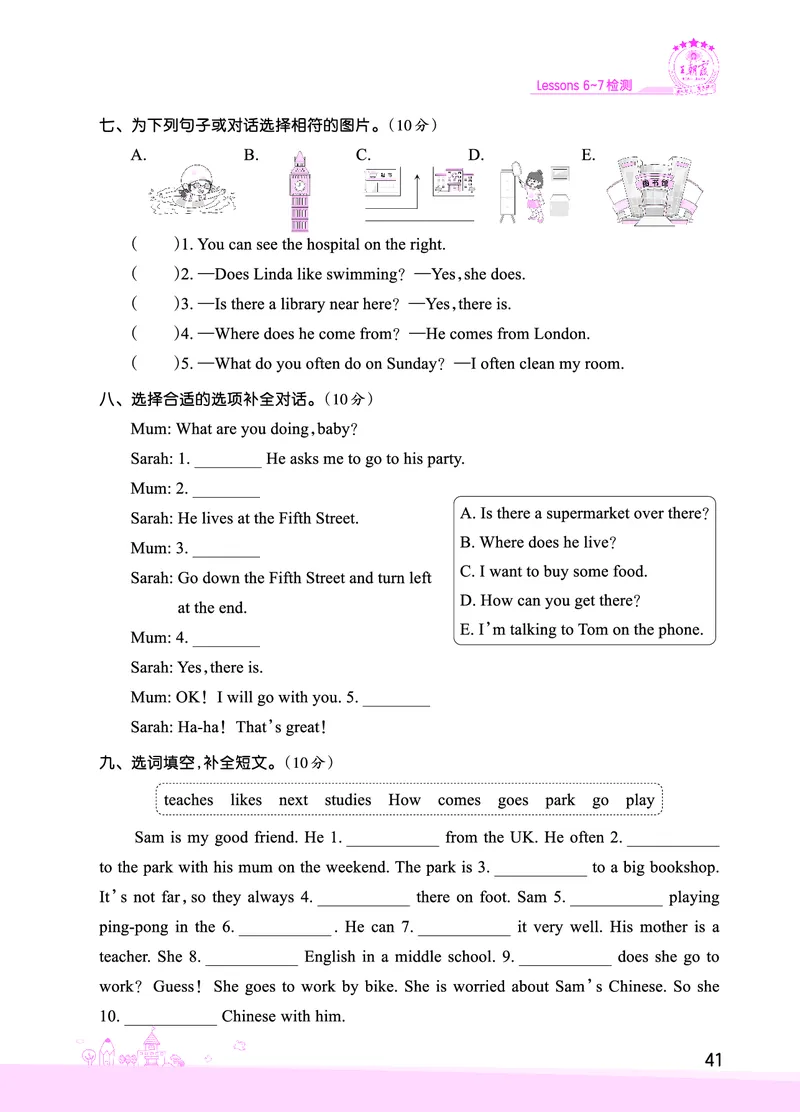 Lessons6~7检测正文_26春四年级上下册人教版_四上英语合集人教版PEP英语四年级上册新教材（教学视频+课件+动画+音频+练习+教案）_17练习资料_小学英语（预习复习资料大礼包）_科普版