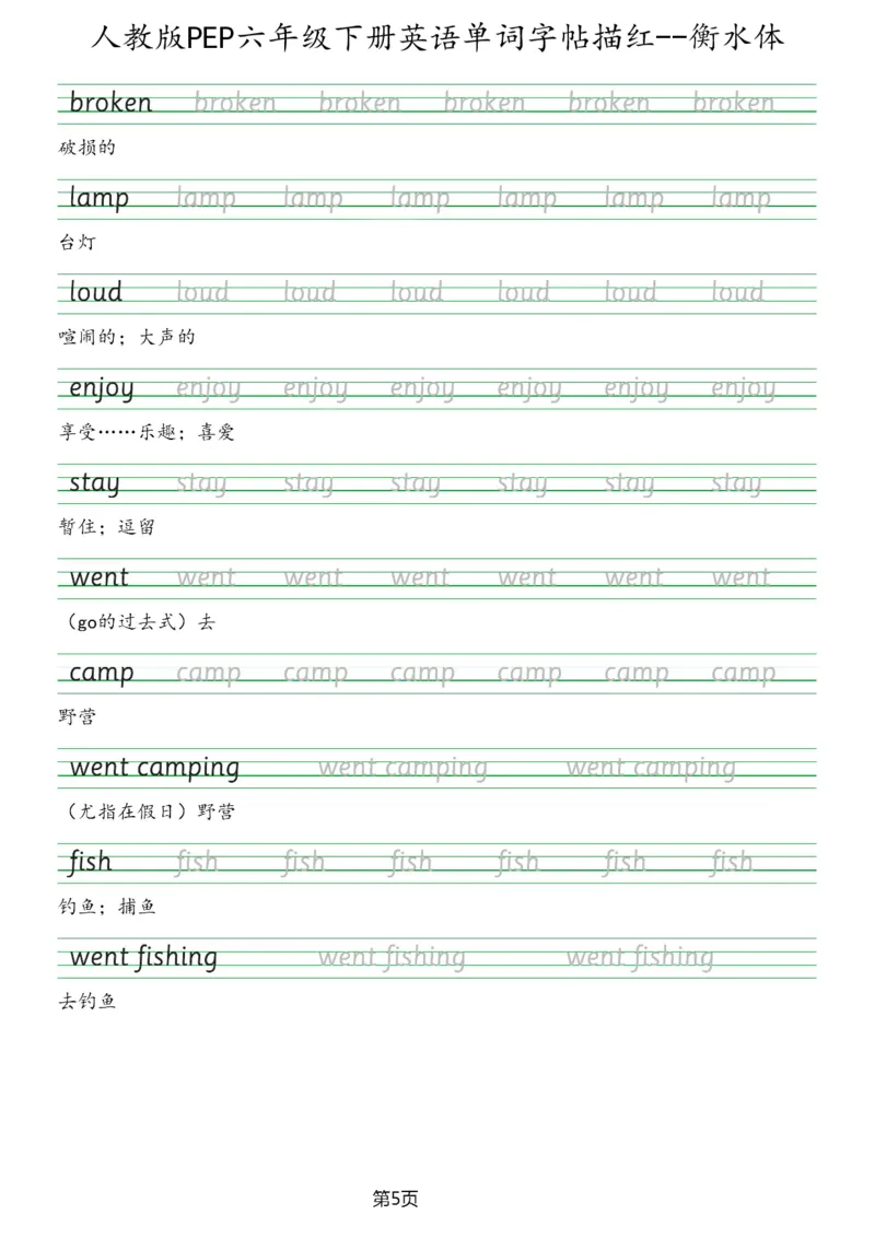 人教版PEP六年级英语下册单词字帖(衡水体)_26春四年级上下册人教版_四上英语合集人教版PEP英语四年级上册新教材（教学视频+课件+动画+音频+练习+教案）_17练习资料_《英语字帖》