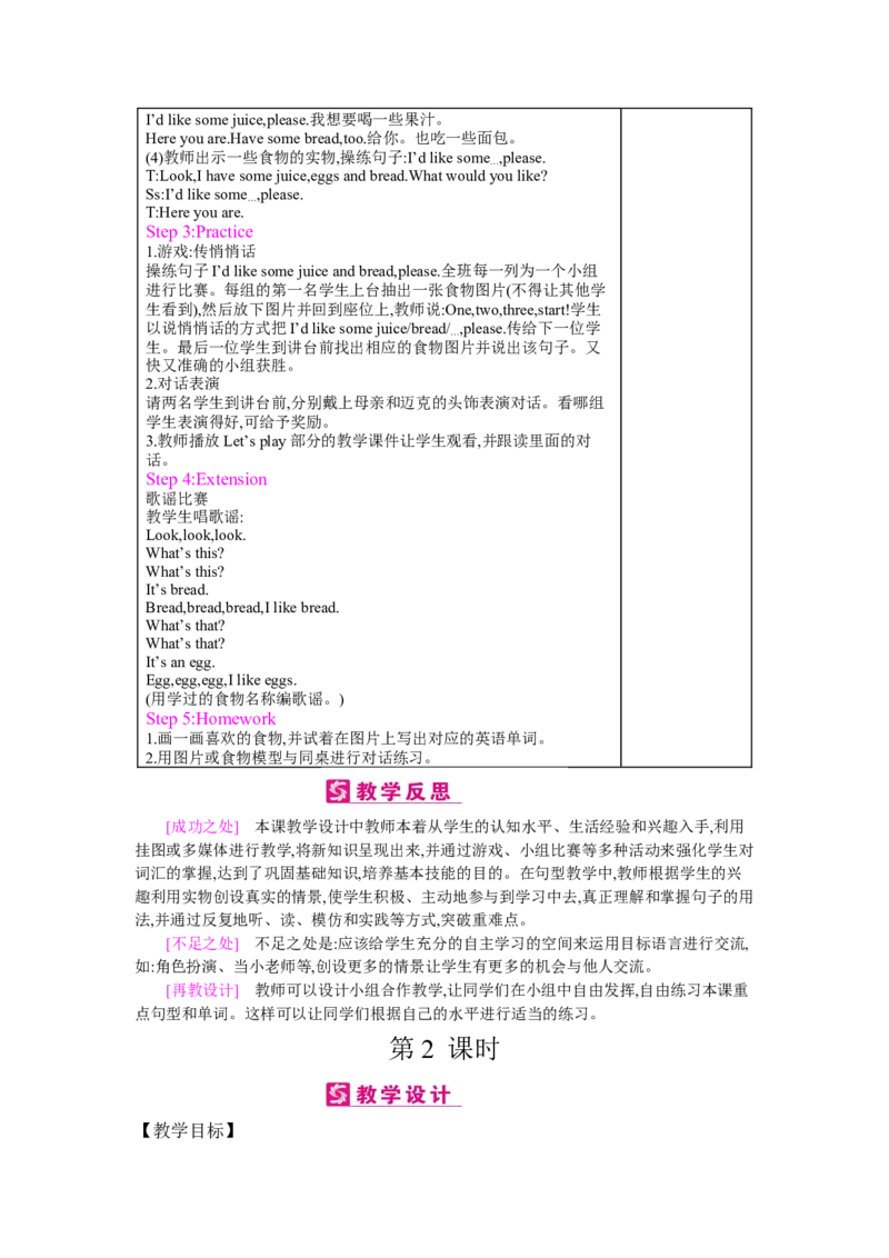 Unit5Let&lsquo;seat!_26春四年级上下册人教版_四上英语合集人教版PEP英语四年级上册新教材（教学视频+课件+动画+音频+练习+教案）_19同步教案课件_人教pep3_3-6上册_《梓耕教育教案》