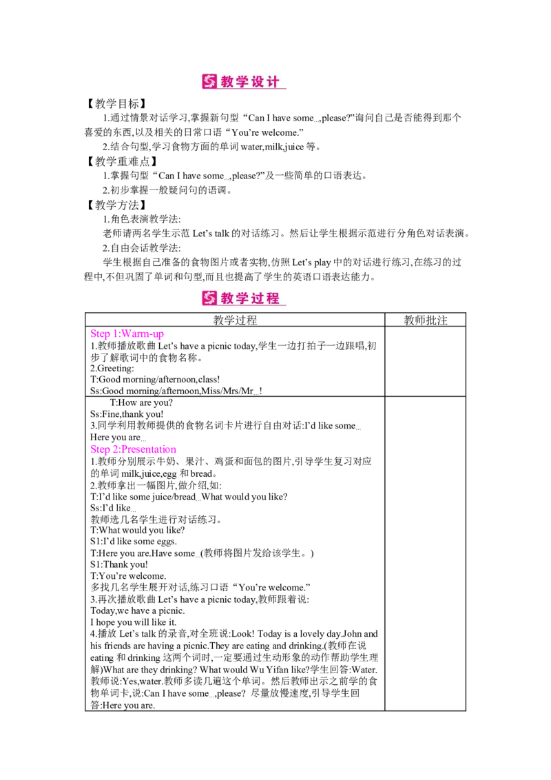 Unit5Let&lsquo;seat!_26春四年级上下册人教版_四上英语合集人教版PEP英语四年级上册新教材（教学视频+课件+动画+音频+练习+教案）_19同步教案课件_人教pep3_3-6上册_《梓耕教育教案》